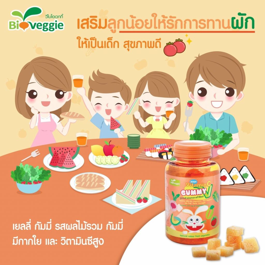 เยลลี่วิตามิน เยลลี่ผัก เด็ก Veggie Gummy Vitamin C