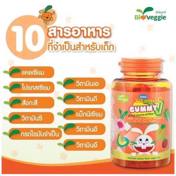 เยลลี่วิตามิน เยลลี่ผัก เด็ก Veggie Gummy Vitamin C