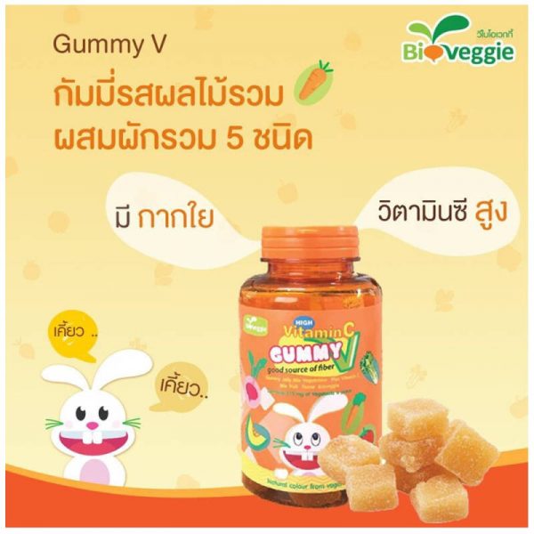 เยลลี่วิตามิน เยลลี่ผัก เด็ก Veggie Gummy Vitamin C