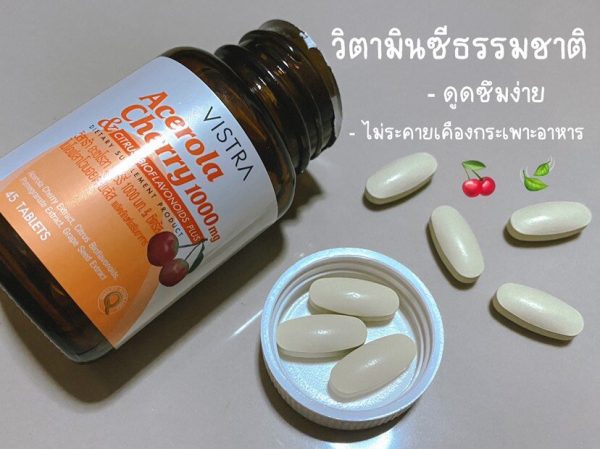 วิตามินเสริมภูมิ ลดรอยสิว VISTRA อะเซโรล่าเชอร์รี่1000mg.
