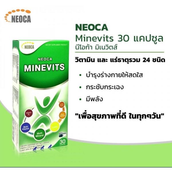 วิตามินบำรุงร่างกาย NEOCA MINEVIT 30cap. Recomend
