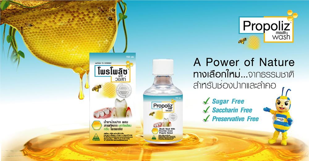 น้ำยาบ้วนปากฆ่าเชื้อโรค Propoliz Mouth Wash No.1 Quality