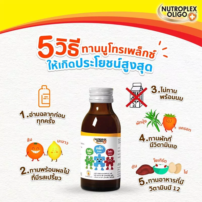 วิตามินสำหรับเด็ก ช่วยในการเจริญเติบโต Nutroplex Oligo+ 205฿
