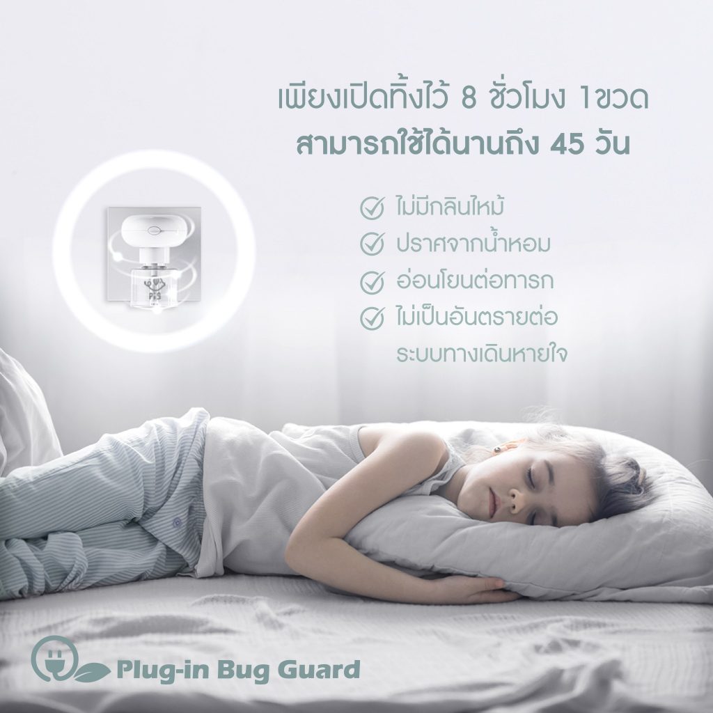 ปลั๊กเสียบไล่ยุง แมลง ไร้สารเคมี100% Plug-in bug guard Wow !