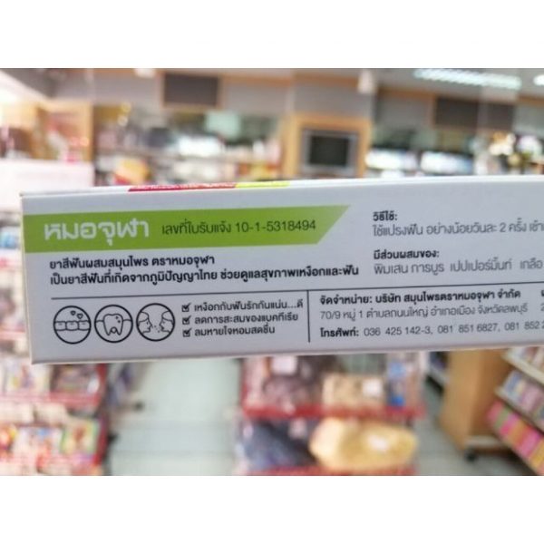 ยาสีฟันสมุนไพร หมอจุฬา เพื่อสุขภาพช่องปาก 100g. Recommend