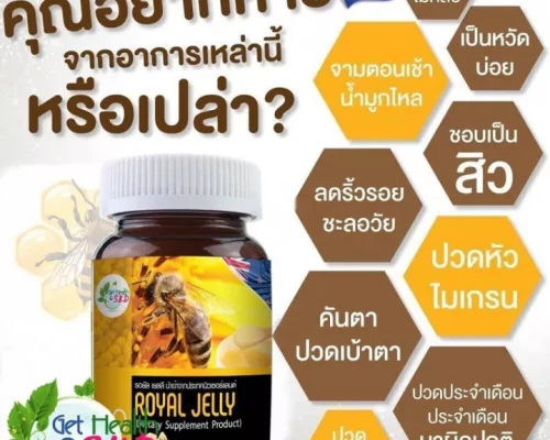 อาหารเสริมนมผึ้ง ลดภูมิแพ้ S.K.D Royal jelly