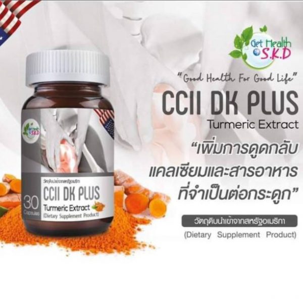 อาหารเสริมบำรุงกระดูก และ ข้อต่อ CCII DK plus
