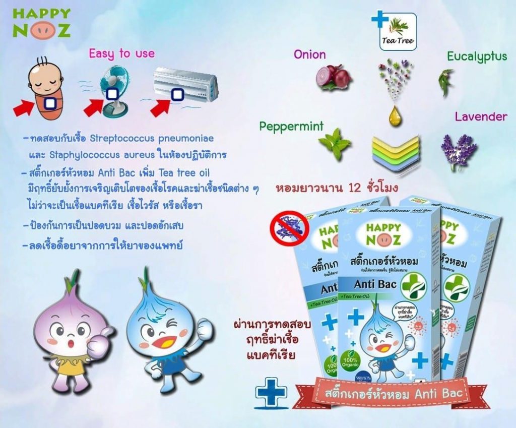 สติ๊กเกอร์หัวหอม แอนตี้แบคทีเรีย Happy noz No1. best saller