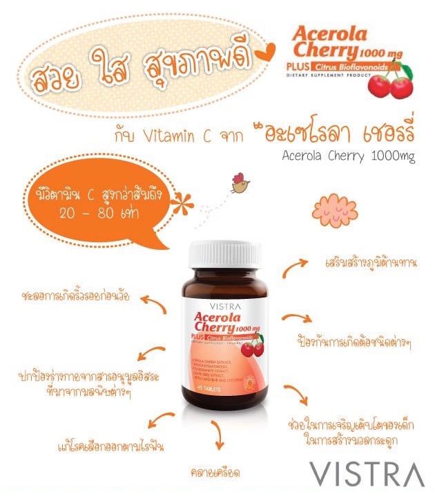 วิตามินเสริมภูมิ ลดรอยสิว VISTRA อะเซโรล่าเชอร์รี่1000mg.