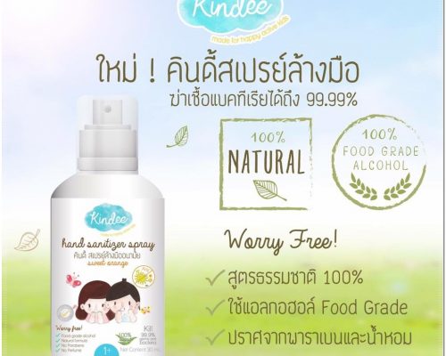สเปรย์ฆ่าเชื้อสำหรับเด็ก kindee Protect 99.99%