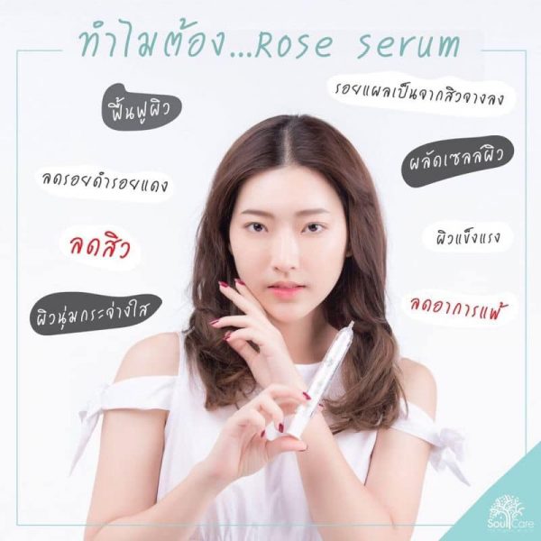 เซรั่มกุหลาบ Soulcare Rose Serum
