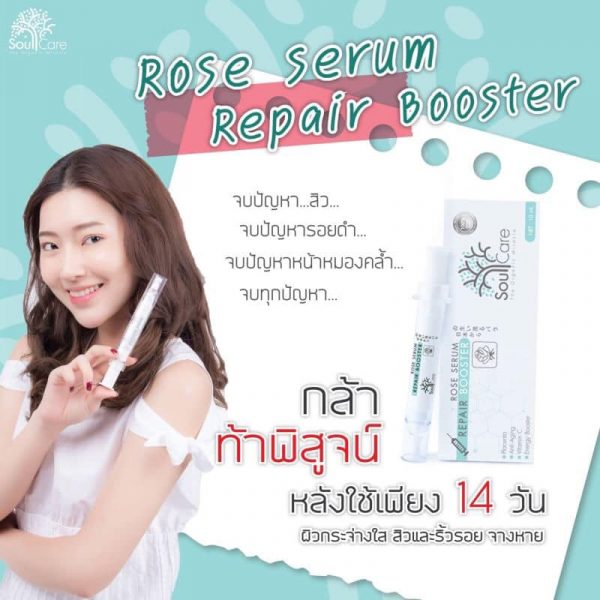 เซรั่มกุหลาบ Soulcare Rose Serum