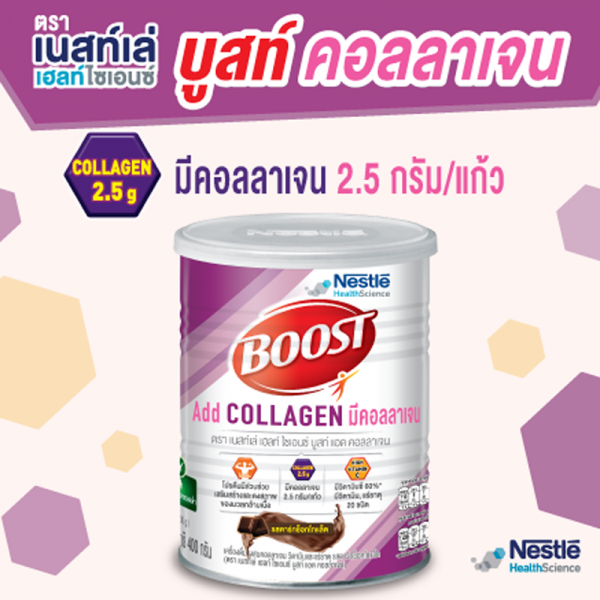นมผงบำรุงกระดูก ดูแลผิวและเส้นผม Nestle Boost Collagen No.1