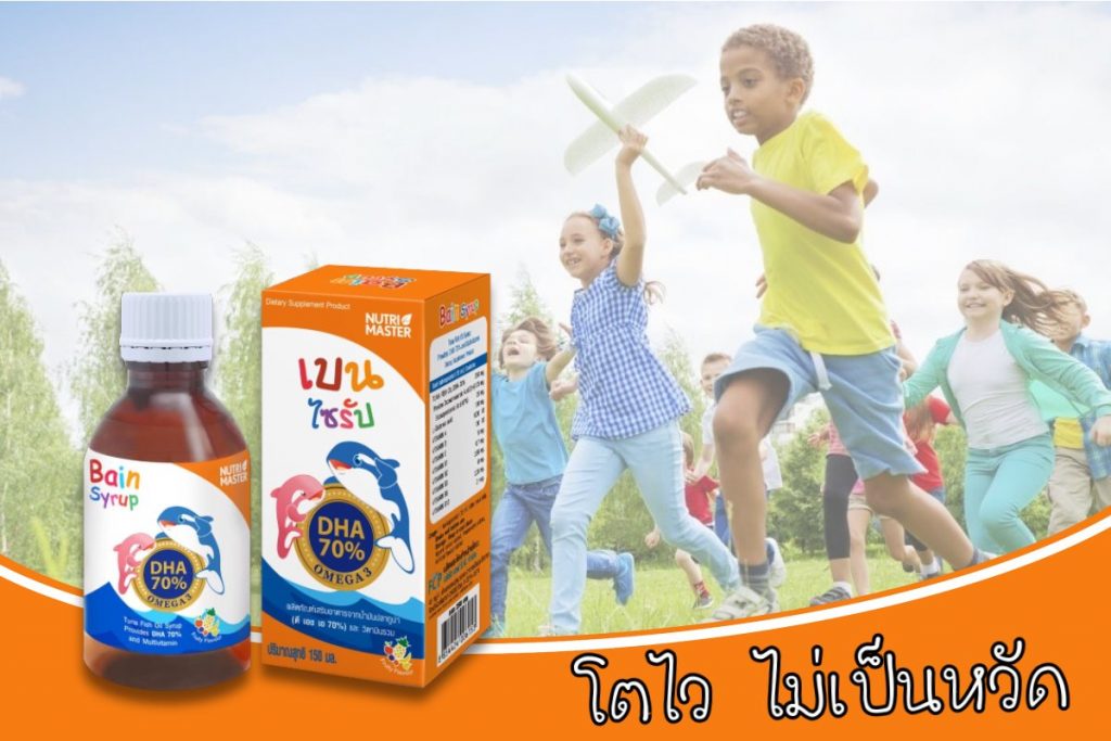 วิตามินบำรุงสมอง สำหรับเด็ก Bain Syrup DHA 70%