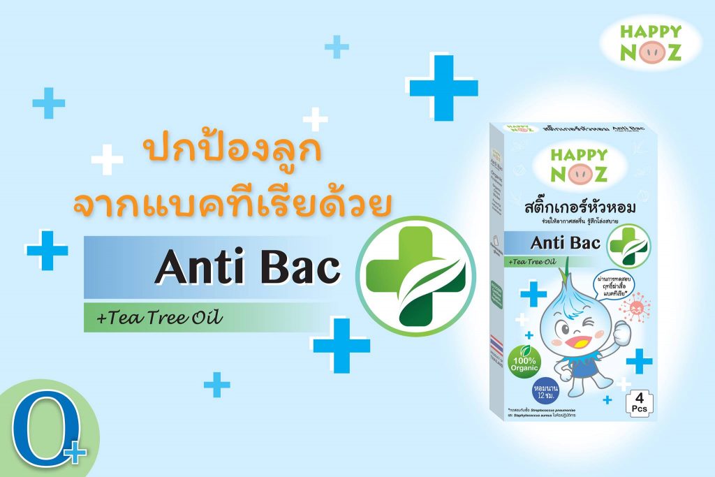 สติ๊กเกอร์หัวหอม แอนตี้แบคทีเรีย Happy noz No1. best saller