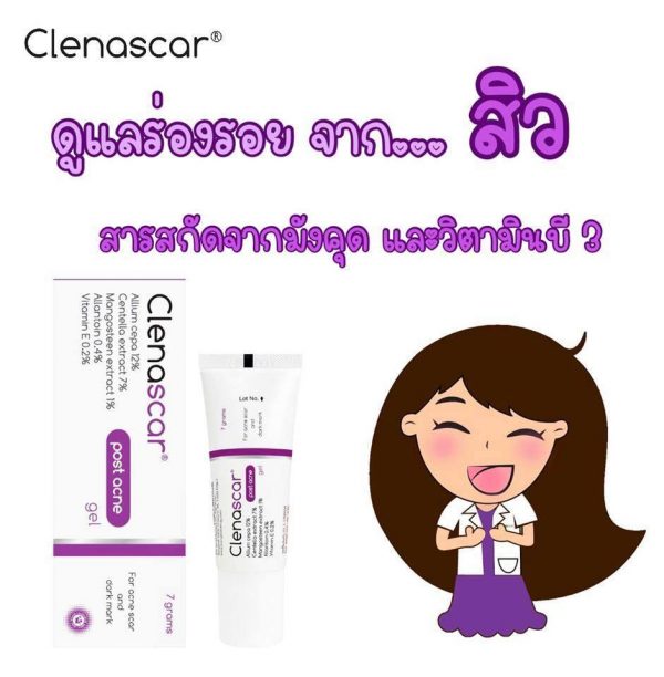 เจลรักษาสิว ลดเลือนรอยสิว ClenaScar Post Acne 7g. recommend