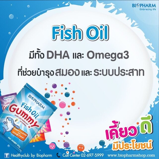 เยลลี่วิตามิน DHAเพิ่มความจำ BIOPHARM GUMMY 20g. salutary