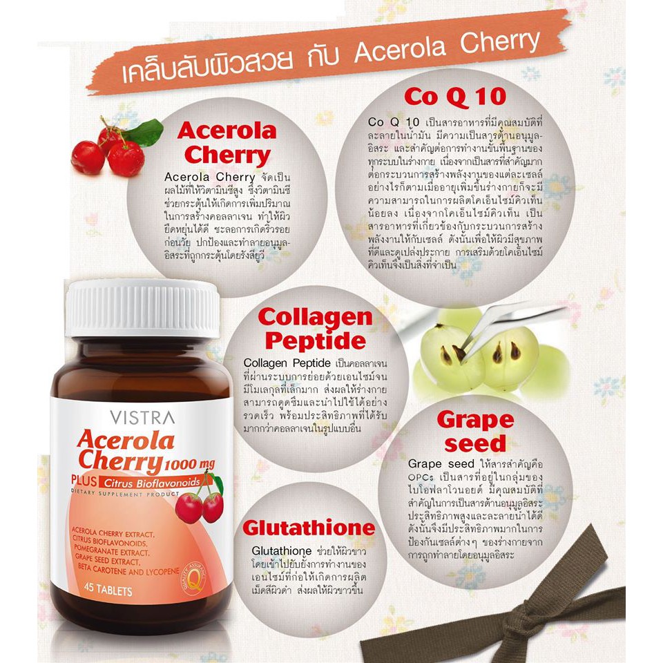วิตามินเสริมภูมิ ลดรอยสิว VISTRA อะเซโรล่าเชอร์รี่1000mg.