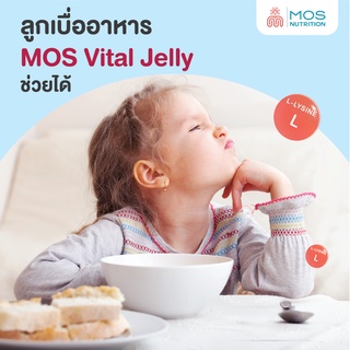 เจลลี่เด็ก เสริมวิตามินแร่ธาตุ MOS Vital Jelly Quality No1.