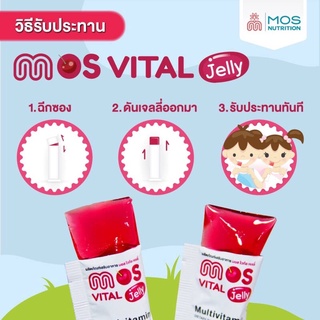 เจลลี่เด็ก เสริมวิตามินแร่ธาตุ MOS Vital Jelly Quality No1.