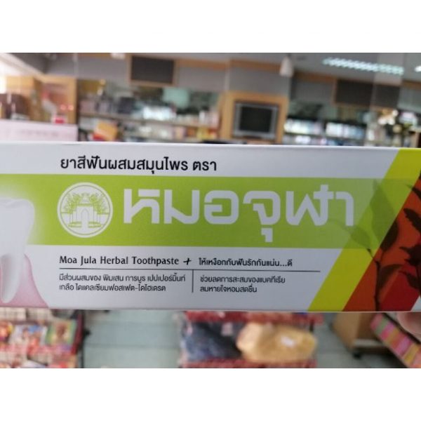 ยาสีฟันสมุนไพร หมอจุฬา เพื่อสุขภาพช่องปาก 100g. Recommend