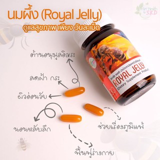 อาหารเสริมนมผึ้ง ลดภูมิแพ้ S.K.D Royal jelly