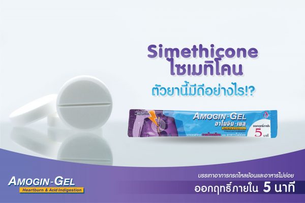 เจลลดกรดแบบซอง ลดกรดกระเพาะใน5นาที Amogin gel ฺ