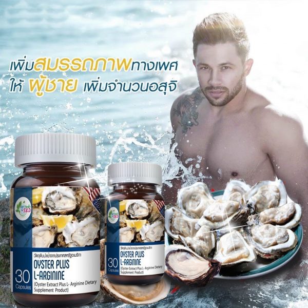 อาหารเสริมผู้ชาย บำรุงกำลัง S.K.D OYSTER PLUS L-ARGININE