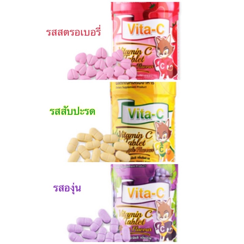 วิตามินซีสำหรับเด็ก เสริมภูมิต้านทาน VITA-C