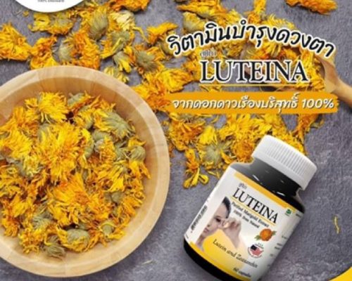 วิตามินบำรุงสายตา สารสกัดดอกดาวเรือง Luteina 60cap. Quality