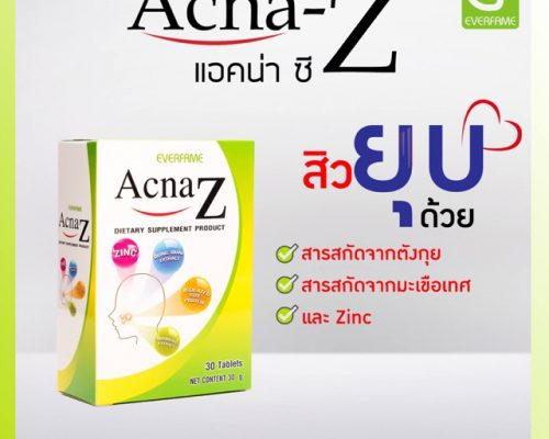 อาหารเสริมลดสิว Everfame Acna Z Recommend 380.-