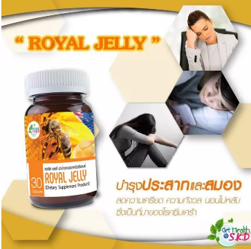 อาหารเสริมนมผึ้ง ลดภูมิแพ้ S.K.D Royal jelly