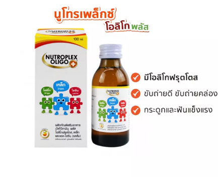 วิตามินสำหรับเด็ก ช่วยในการเจริญเติบโต Nutroplex Oligo+ 205฿