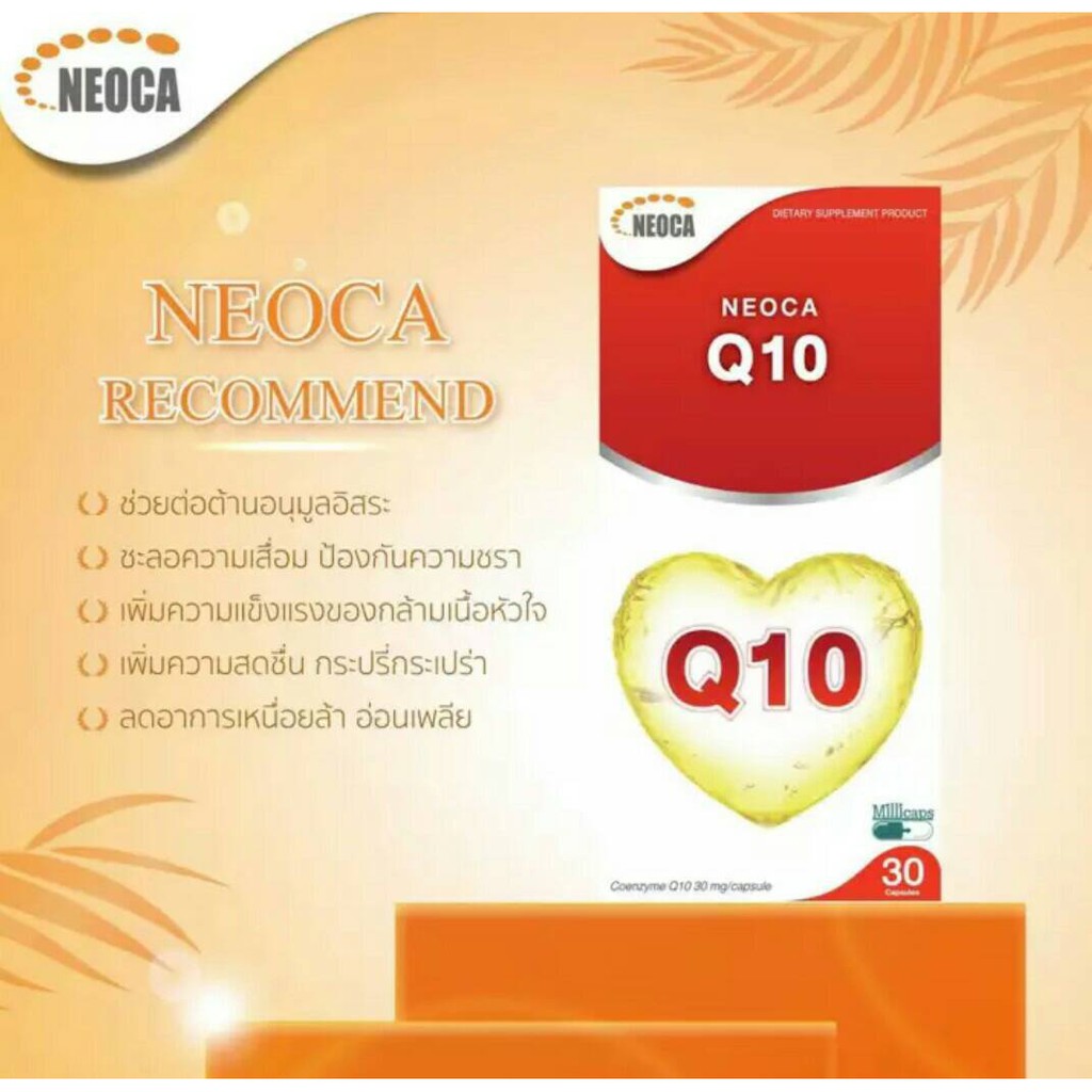 อาหารเสริมบำรุงหัวใจ ชนิดแคปซูล NEOCA Q10 Quality Product