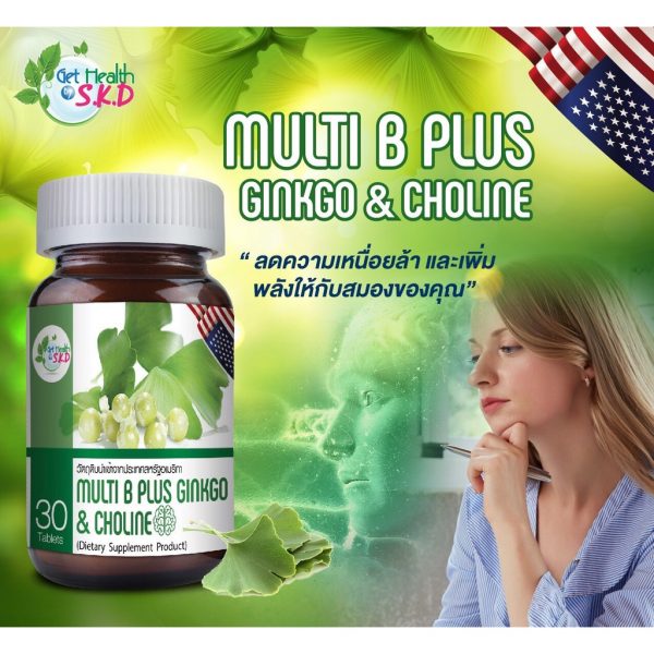 วิตามินบำรุงสมอง S.K.D Multi B Plus Ginkgo&Choline