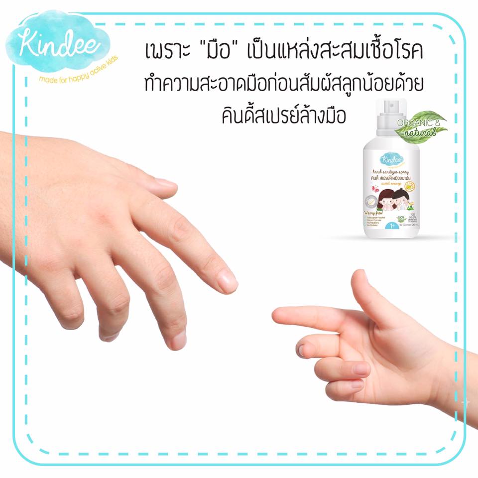 สเปรย์ฆ่าเชื้อสำหรับเด็ก kindee Protect 99.99%