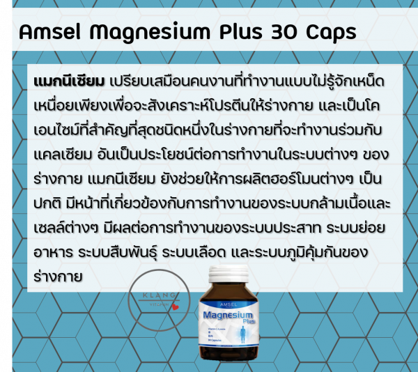 แมกนีเซียมแคปซูล ช่วยการทำงานของระบบต่างๆ Amsel Magnesium+