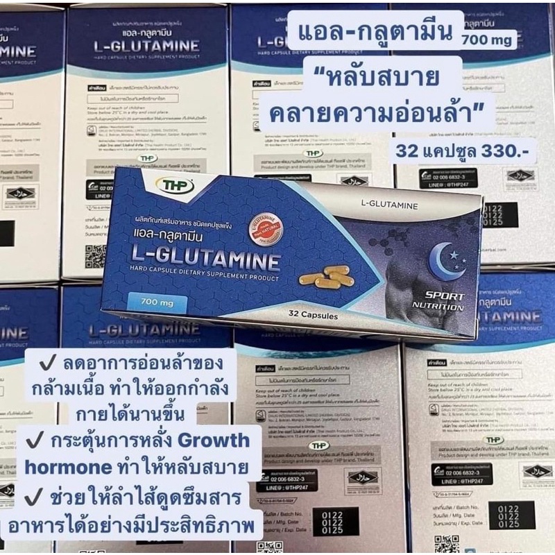 อาหารเสริม ช่วยหลับสบาย THP แอล กลูตามีน