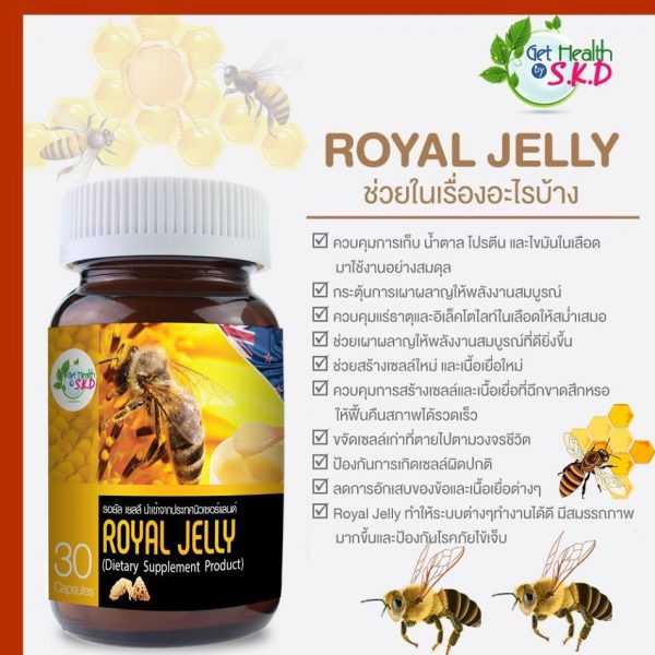 อาหารเสริมนมผึ้ง ลดภูมิแพ้ S.K.D Royal jelly