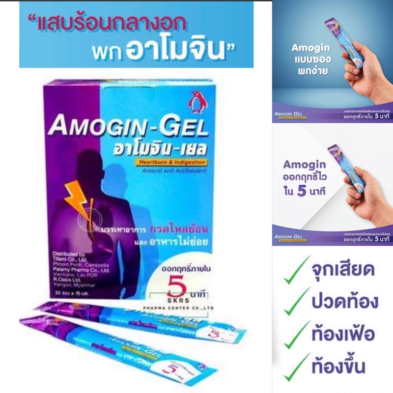 เจลลดกรดแบบซอง ลดกรดกระเพาะใน5นาที Amogin gel ฺ