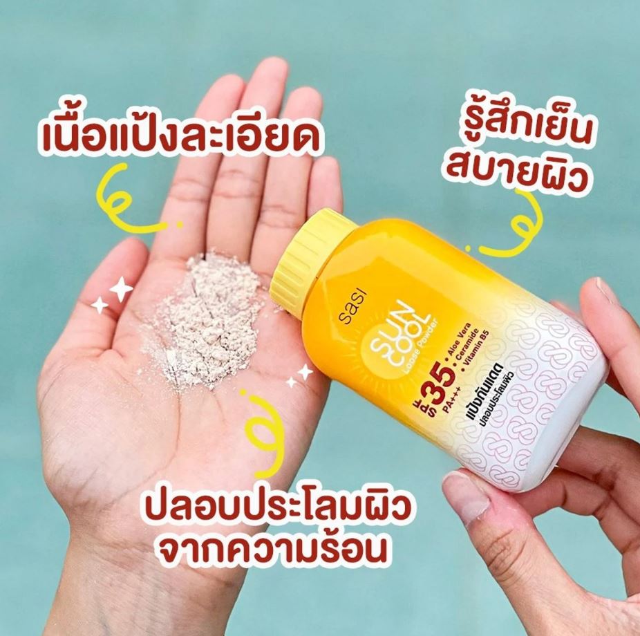แป้งกันแดด ป้องกันUV 12hr SASI Sun Cool Powder Recommend