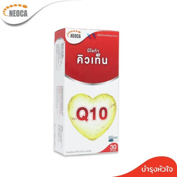 อาหารเสริมบำรุงหัวใจ ชนิดแคปซูล NEOCA Q10 Quality Product
