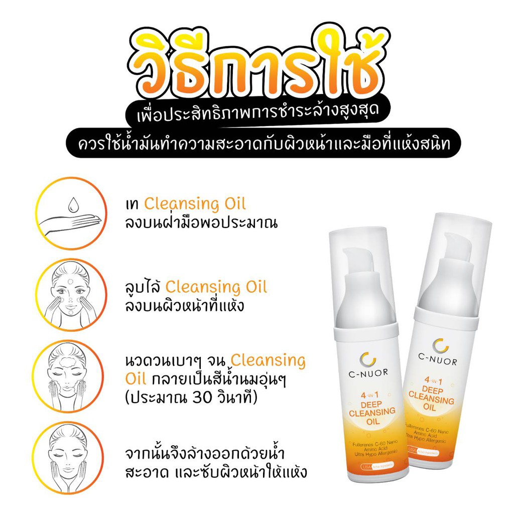 คลีนซิ่ง ออยล์ ชำระคราบเครื่องสำอางค์ C-nuor 4in1 Quality