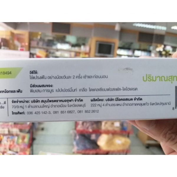 ยาสีฟันสมุนไพร หมอจุฬา เพื่อสุขภาพช่องปาก 100g. Recommend