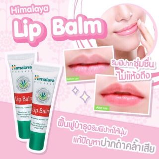 ลิปบาล์มอินเดีย ริมฝีปากชุ่มชื่น Himalaya lip balm 10g