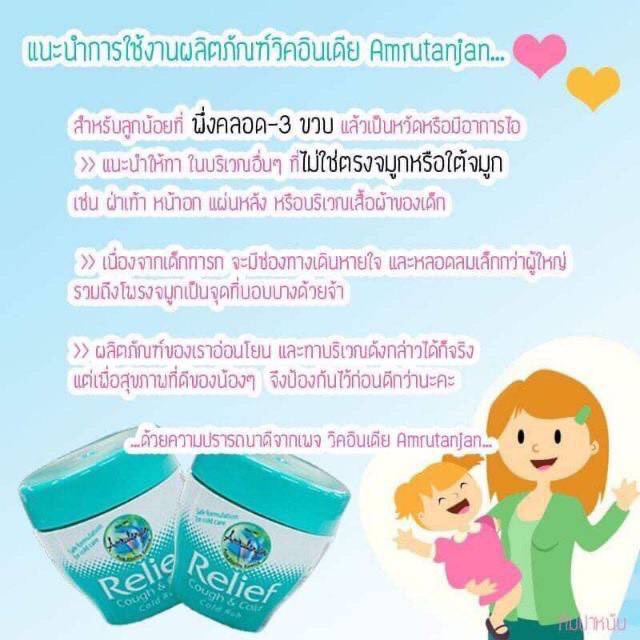 วิคอินเดีย เป็นหวัด คัดจมูก Relif cough&cold No.1 Recommend