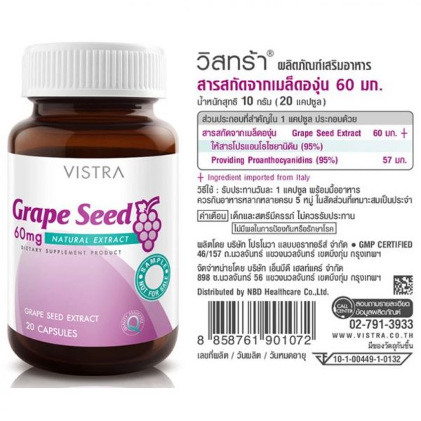 อาหารเสริมผิวใส ลดฝ้า Vistra Grape Seed 60mg. Recommend