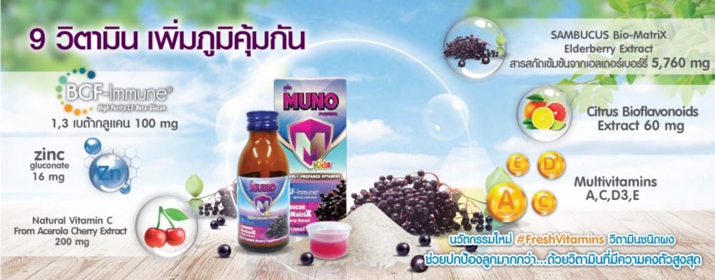 วิตามินเด็ก เสริมภูมิคุ้มกัน MONU POWDER