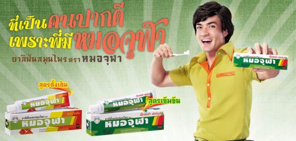 ยาสีฟันสมุนไพร หมอจุฬา เพื่อสุขภาพช่องปาก 100g. Recommend