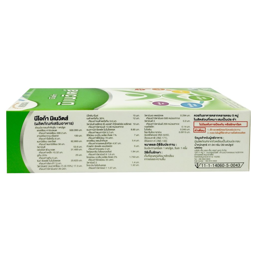 วิตามินบำรุงร่างกาย NEOCA MINEVIT 30cap. Recomend